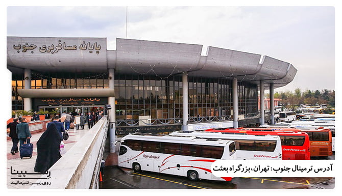 ترمینال جنوب تهران بزرگراه بعثت ترمینال جنوب تهران بزرگراه بعثت